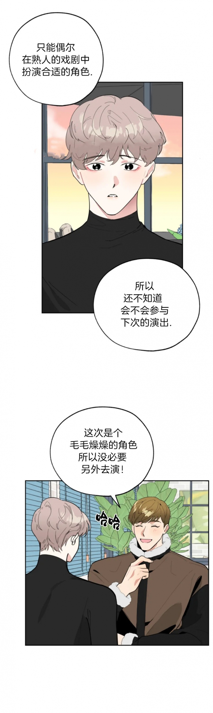 《一塌糊涂的爱情》漫画最新章节第23话免费下拉式在线观看章节第【6】张图片