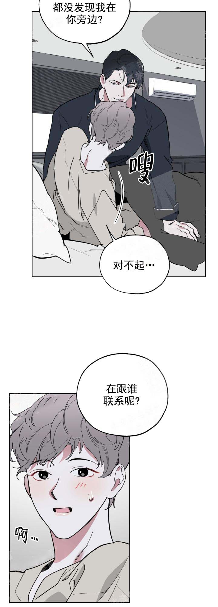 《一塌糊涂的爱情》漫画最新章节第18话免费下拉式在线观看章节第【8】张图片