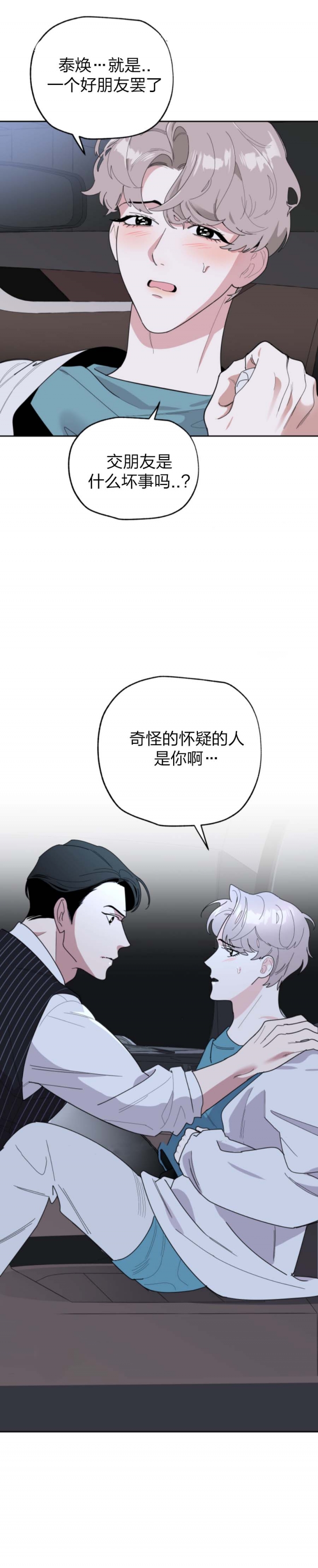 《一塌糊涂的爱情》漫画最新章节第42话免费下拉式在线观看章节第【15】张图片