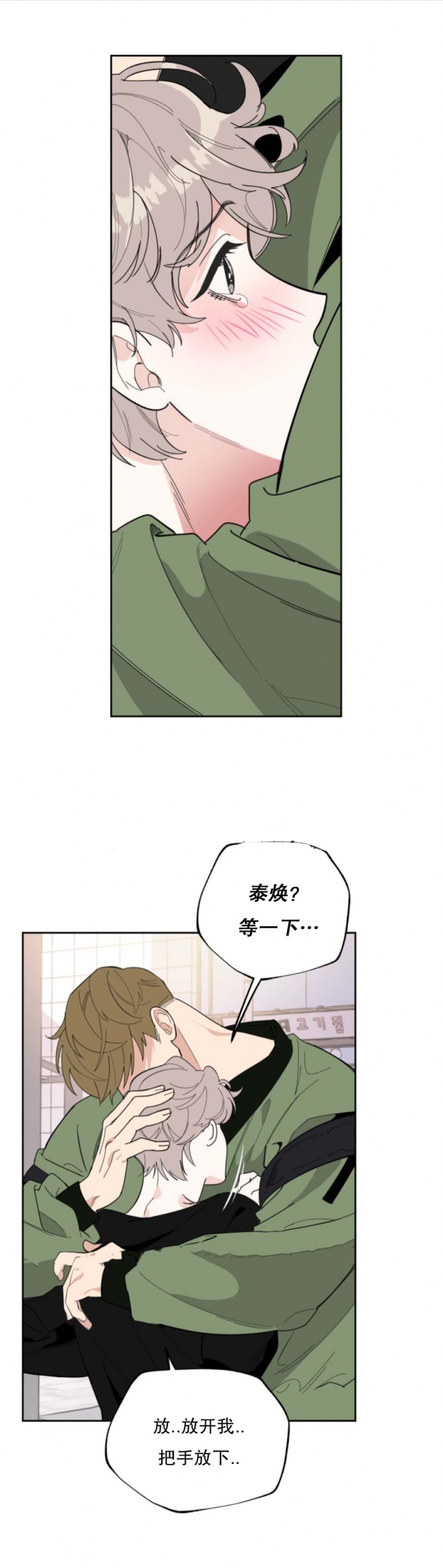 《一塌糊涂的爱情》漫画最新章节第37话免费下拉式在线观看章节第【1】张图片