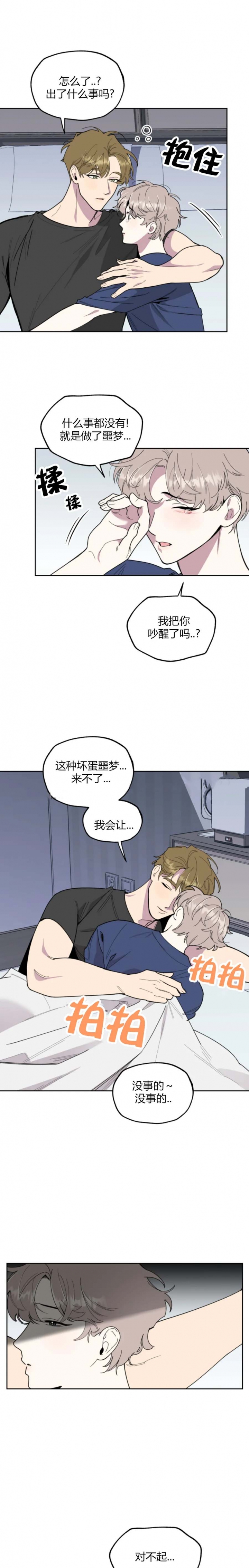 《一塌糊涂的爱情》漫画最新章节第59话免费下拉式在线观看章节第【4】张图片