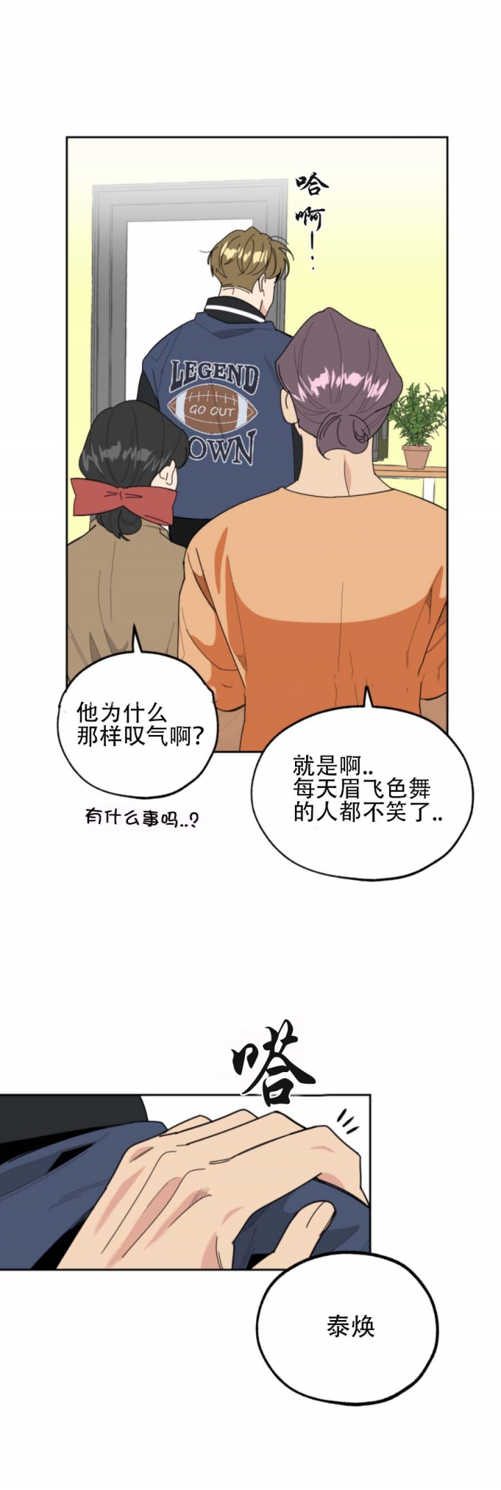 《一塌糊涂的爱情》漫画最新章节第40话免费下拉式在线观看章节第【6】张图片