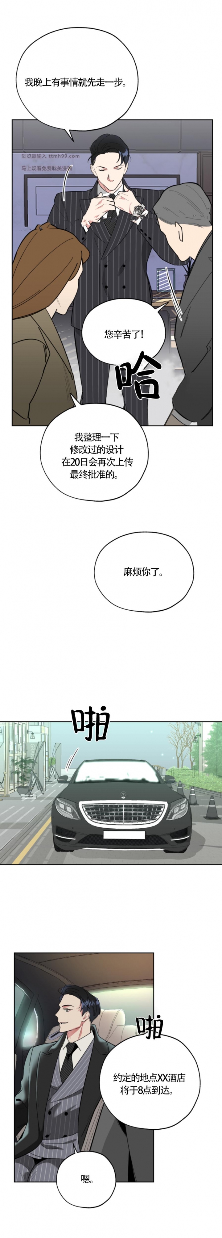 《一塌糊涂的爱情》漫画最新章节第25话免费下拉式在线观看章节第【9】张图片