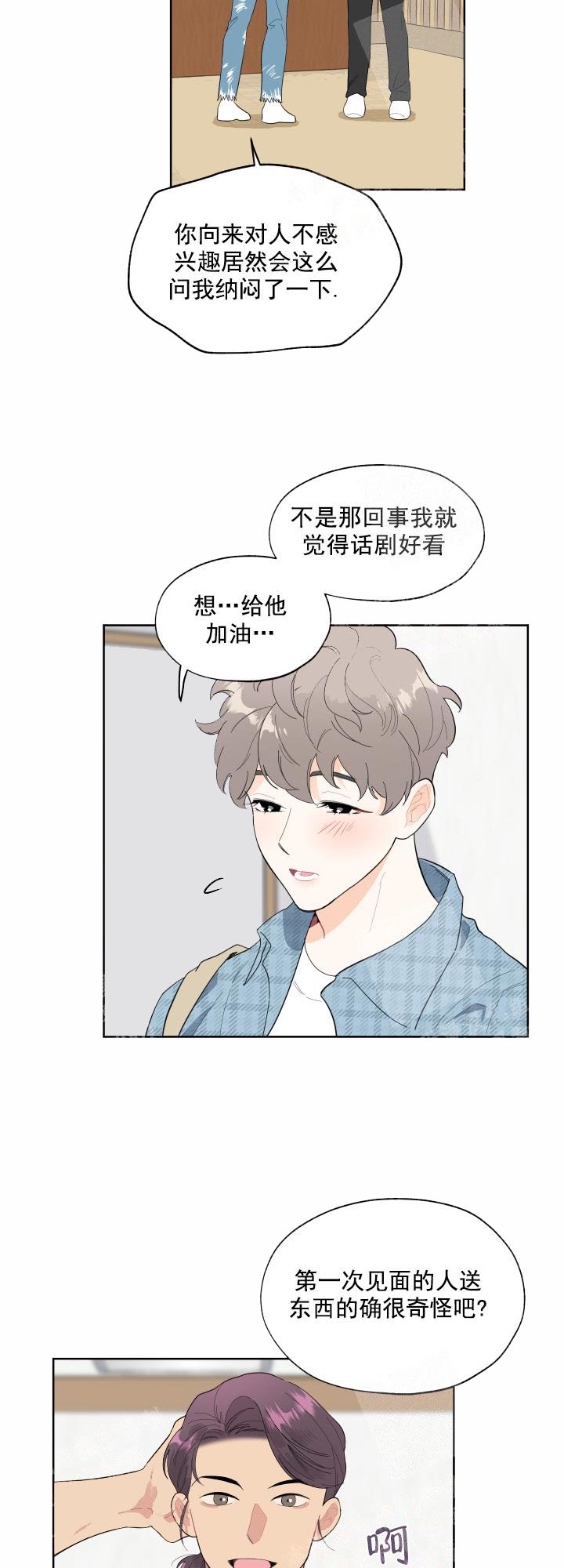 《一塌糊涂的爱情》漫画最新章节第5话免费下拉式在线观看章节第【9】张图片