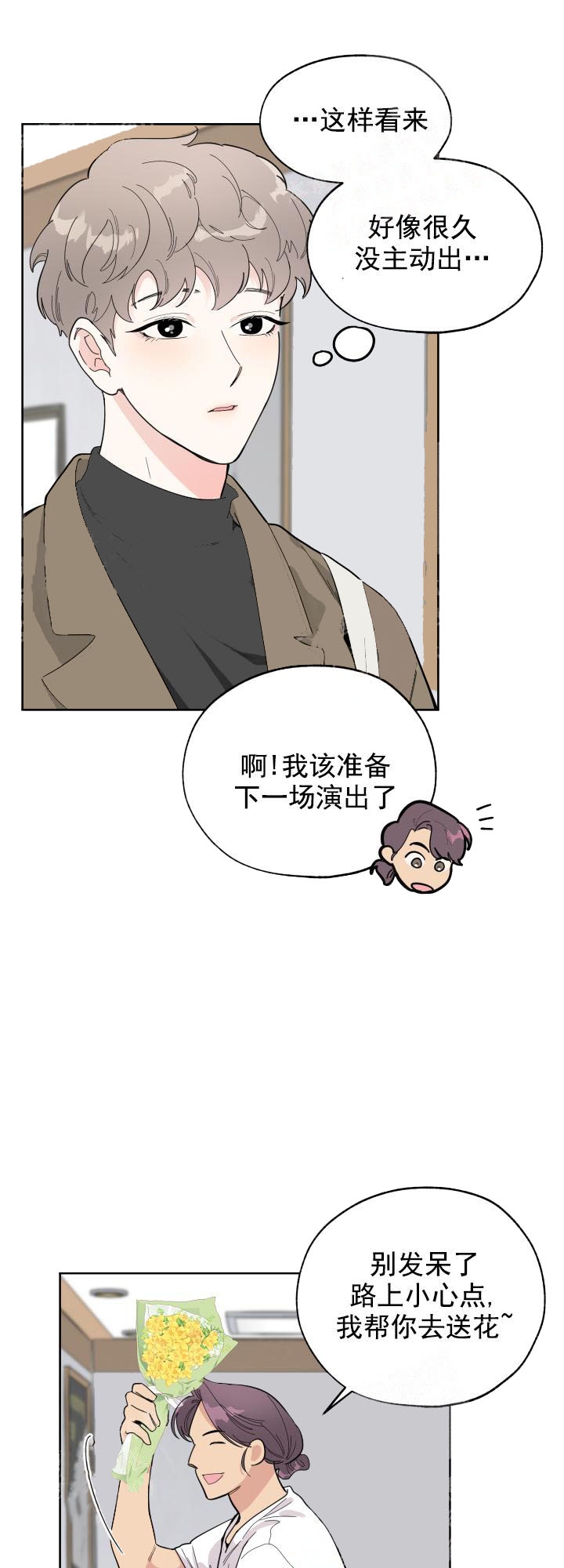 《一塌糊涂的爱情》漫画最新章节第6话免费下拉式在线观看章节第【10】张图片