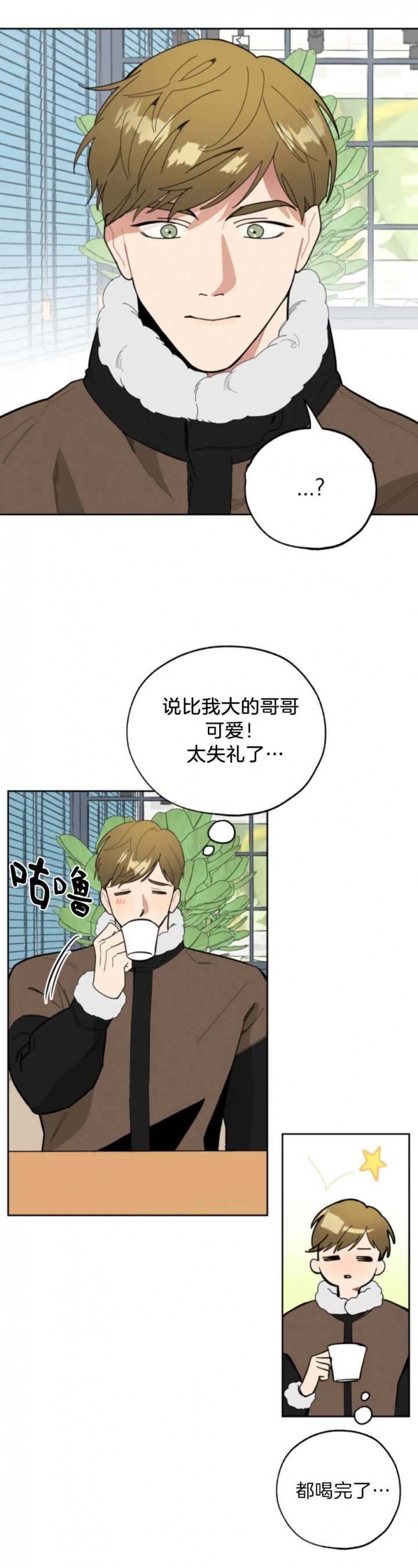 《一塌糊涂的爱情》漫画最新章节第23话免费下拉式在线观看章节第【17】张图片