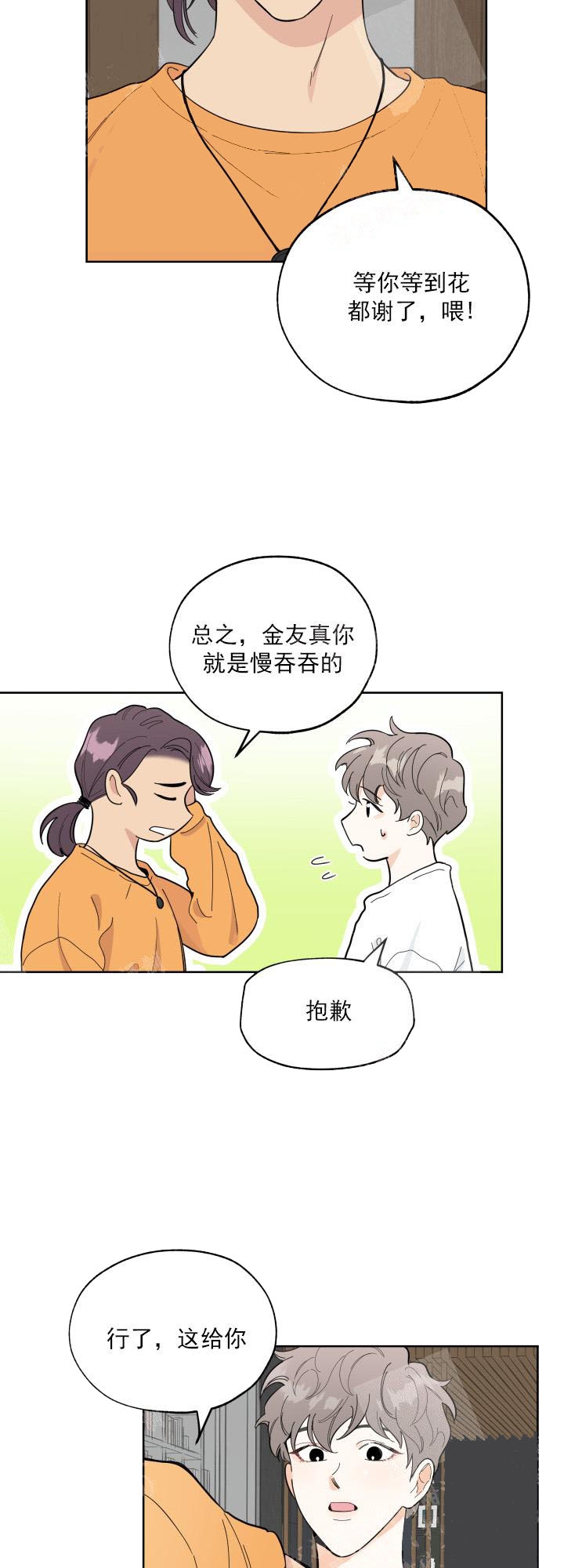 《一塌糊涂的爱情》漫画最新章节第2话免费下拉式在线观看章节第【14】张图片