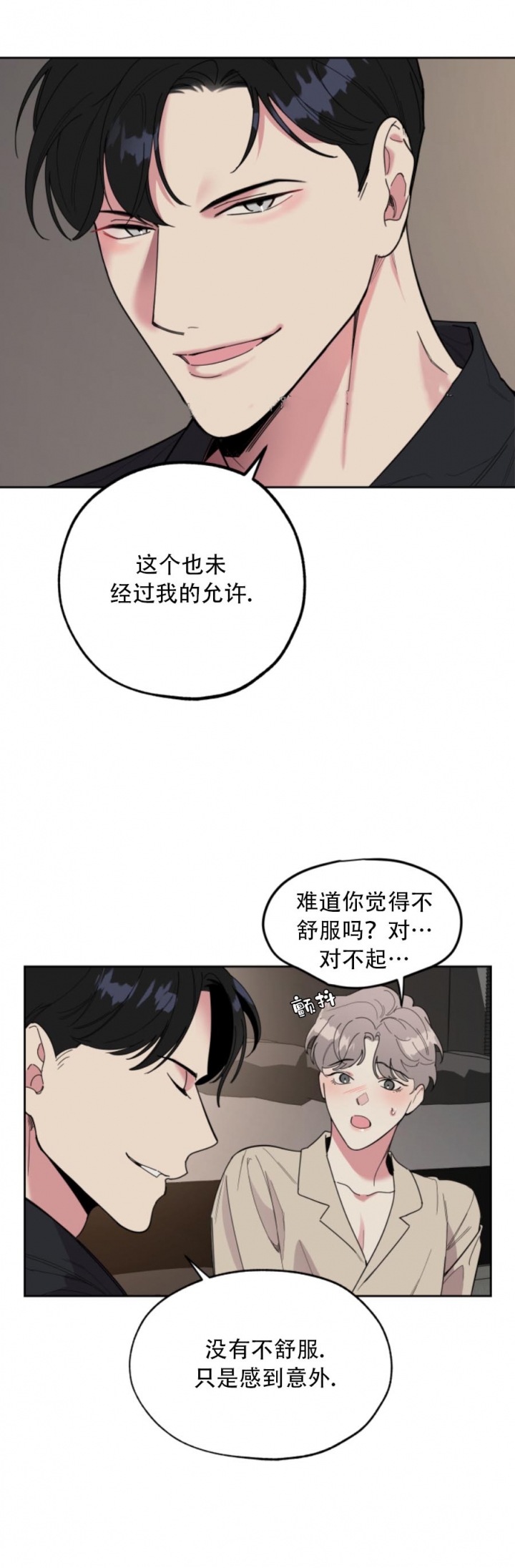 《一塌糊涂的爱情》漫画最新章节第21话免费下拉式在线观看章节第【6】张图片