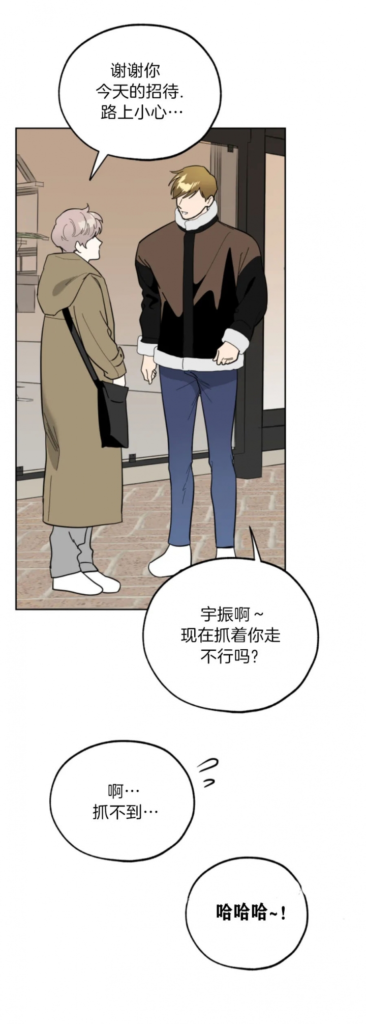 《一塌糊涂的爱情》漫画最新章节第24话免费下拉式在线观看章节第【13】张图片