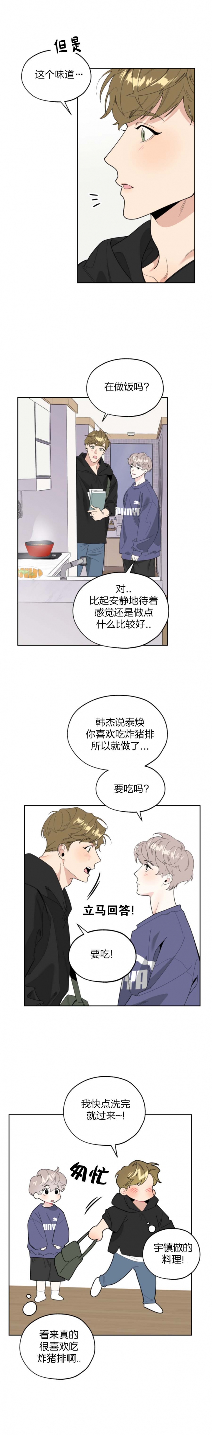 《一塌糊涂的爱情》漫画最新章节第52话免费下拉式在线观看章节第【2】张图片