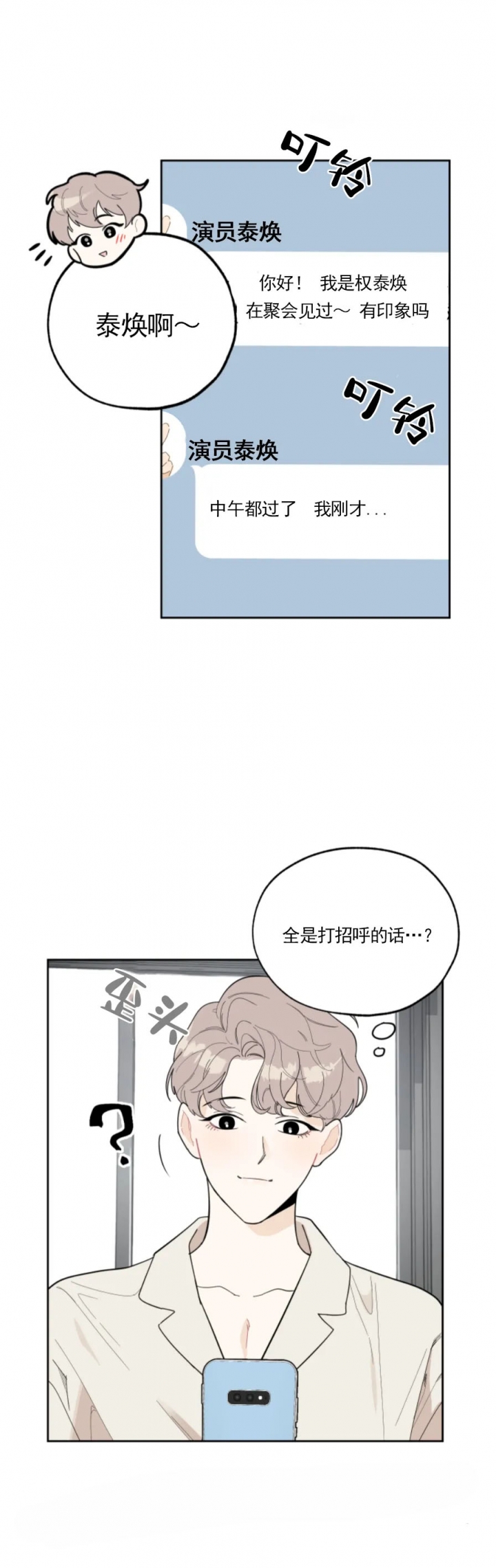 《一塌糊涂的爱情》漫画最新章节第19话免费下拉式在线观看章节第【8】张图片