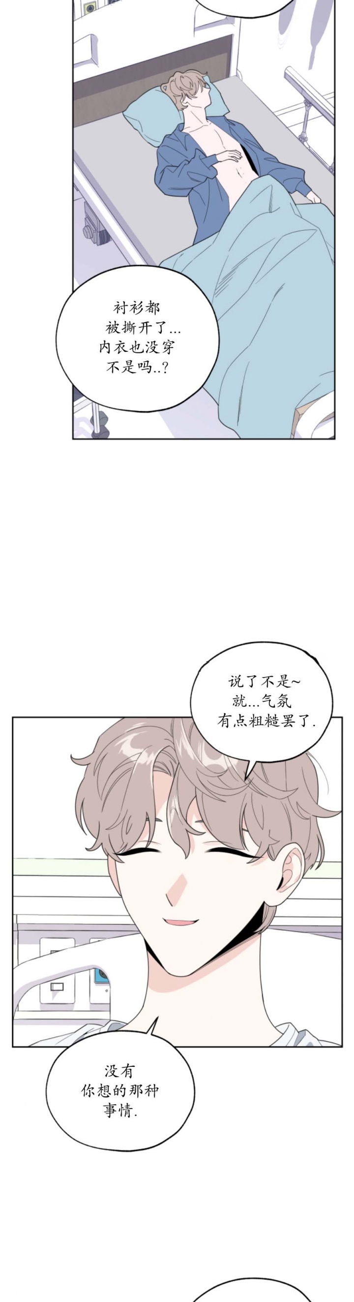 《一塌糊涂的爱情》漫画最新章节第48话免费下拉式在线观看章节第【10】张图片