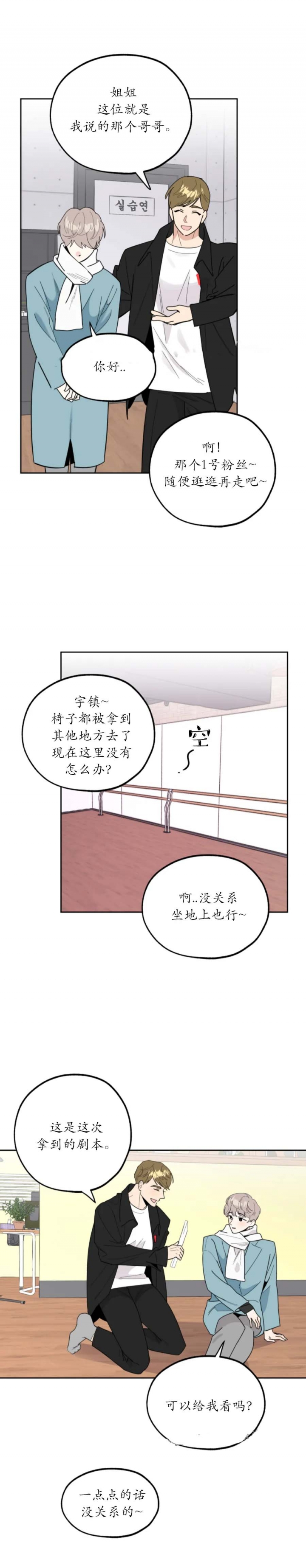 《一塌糊涂的爱情》漫画最新章节第33话免费下拉式在线观看章节第【8】张图片