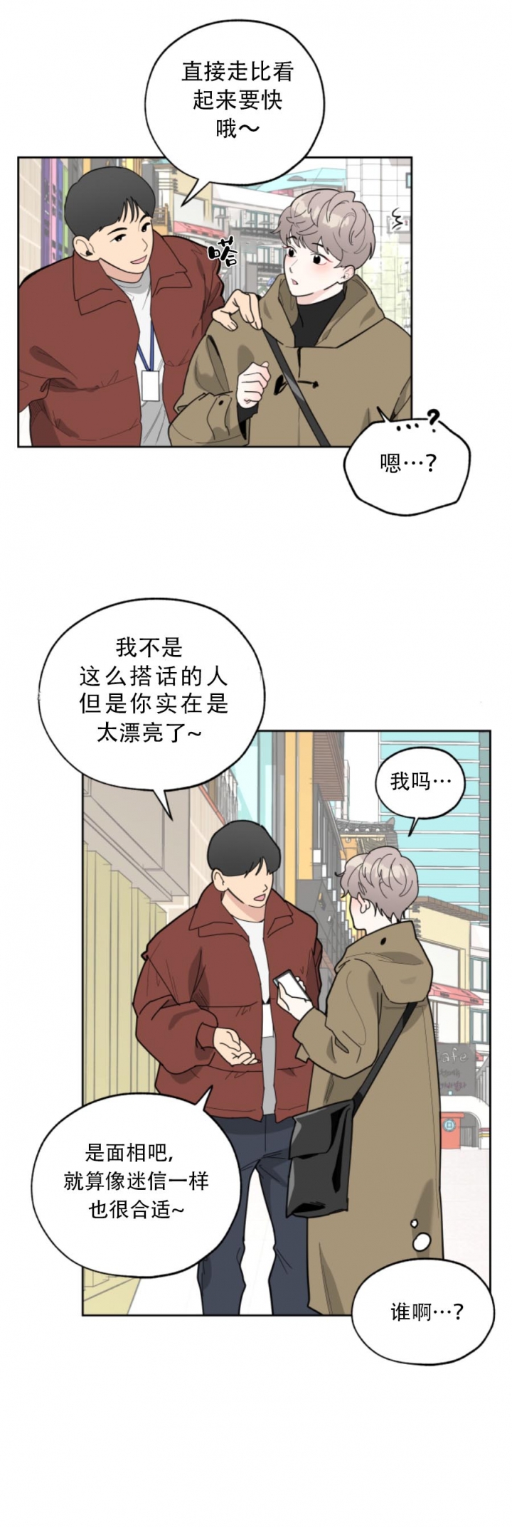 《一塌糊涂的爱情》漫画最新章节第22话免费下拉式在线观看章节第【2】张图片