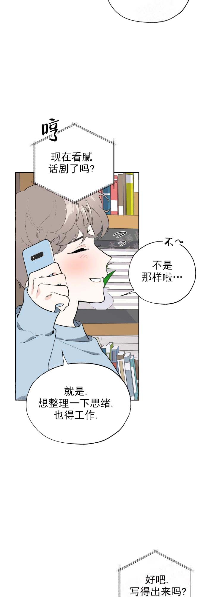 《一塌糊涂的爱情》漫画最新章节第15话免费下拉式在线观看章节第【5】张图片