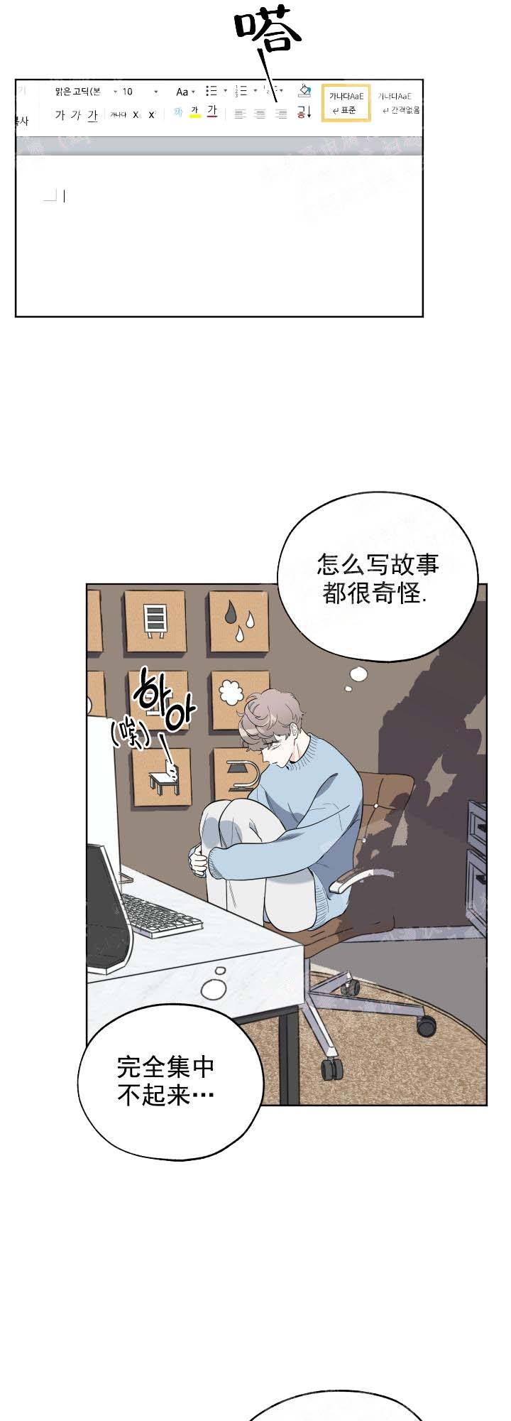 《一塌糊涂的爱情》漫画最新章节第15话免费下拉式在线观看章节第【2】张图片