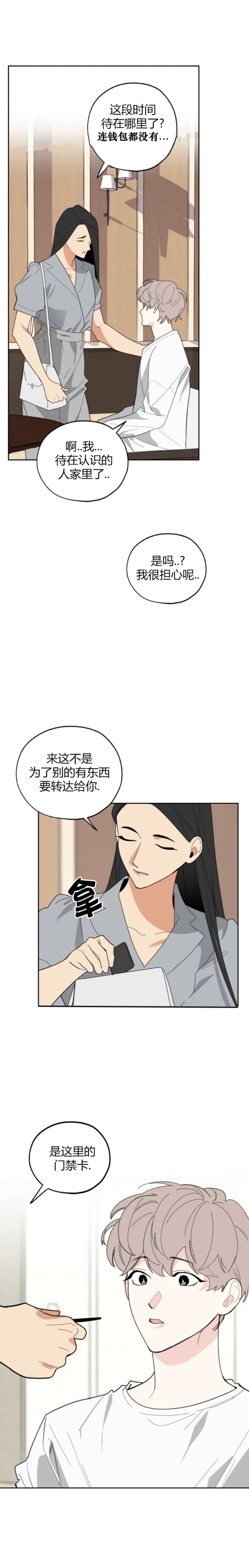 《一塌糊涂的爱情》漫画最新章节第60话免费下拉式在线观看章节第【8】张图片