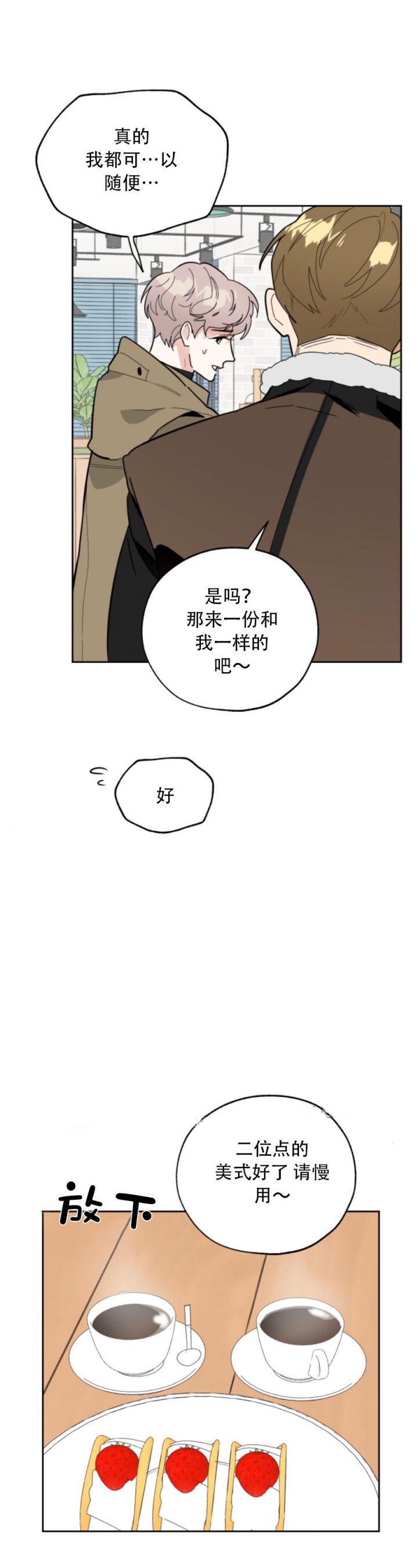 《一塌糊涂的爱情》漫画最新章节第22话免费下拉式在线观看章节第【10】张图片