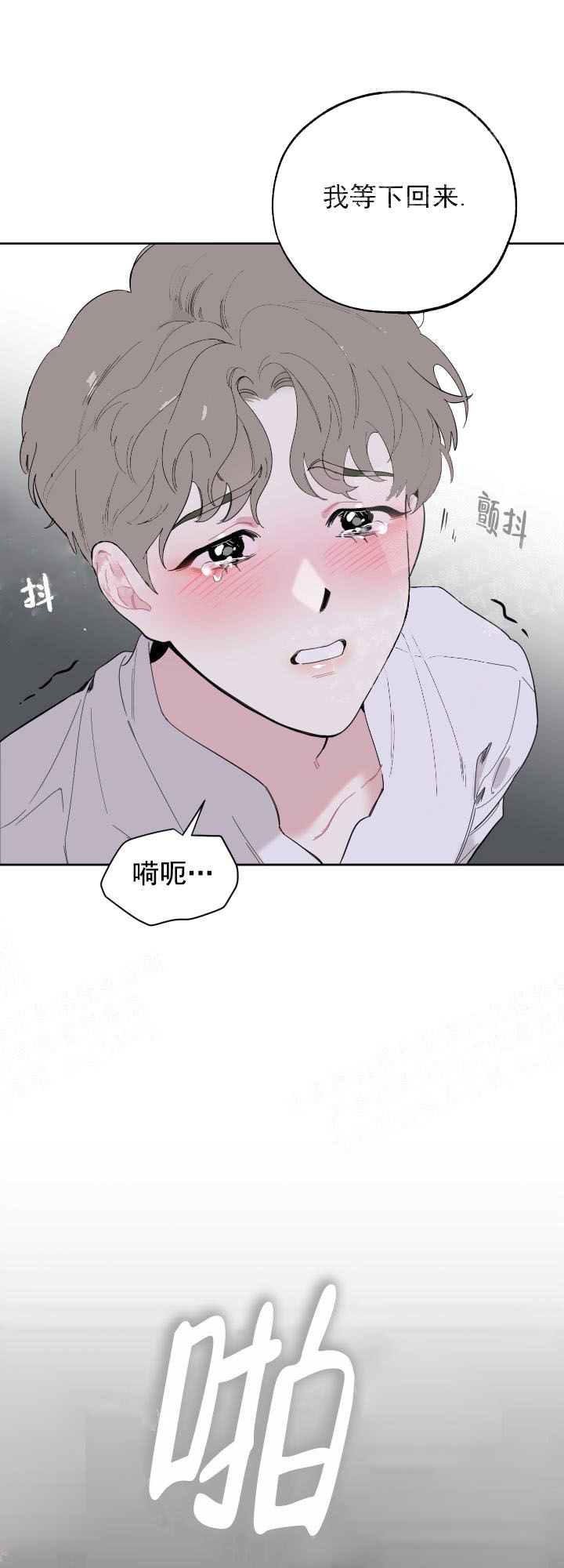 《一塌糊涂的爱情》漫画最新章节第9话免费下拉式在线观看章节第【5】张图片