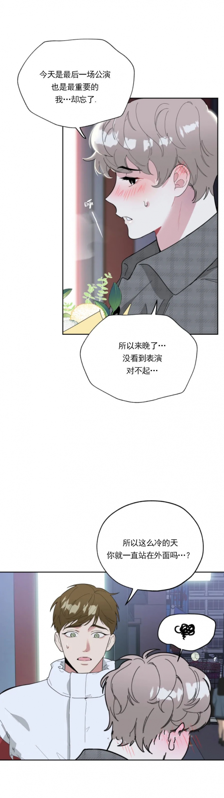 《一塌糊涂的爱情》漫画最新章节第20话免费下拉式在线观看章节第【8】张图片