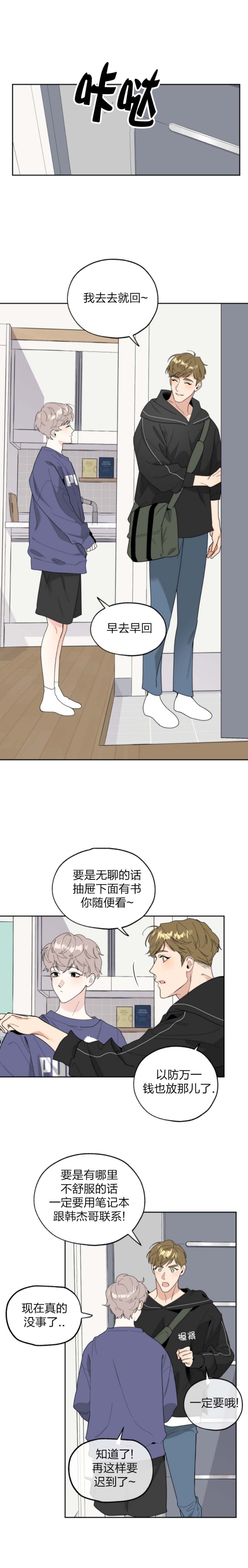 《一塌糊涂的爱情》漫画最新章节第51话免费下拉式在线观看章节第【6】张图片