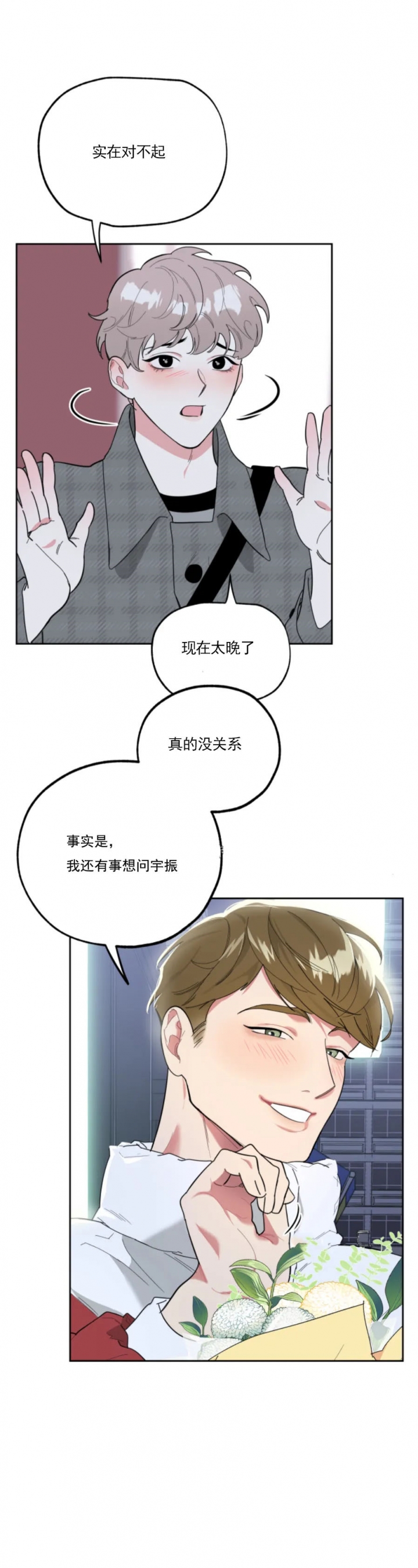 《一塌糊涂的爱情》漫画最新章节第20话免费下拉式在线观看章节第【16】张图片