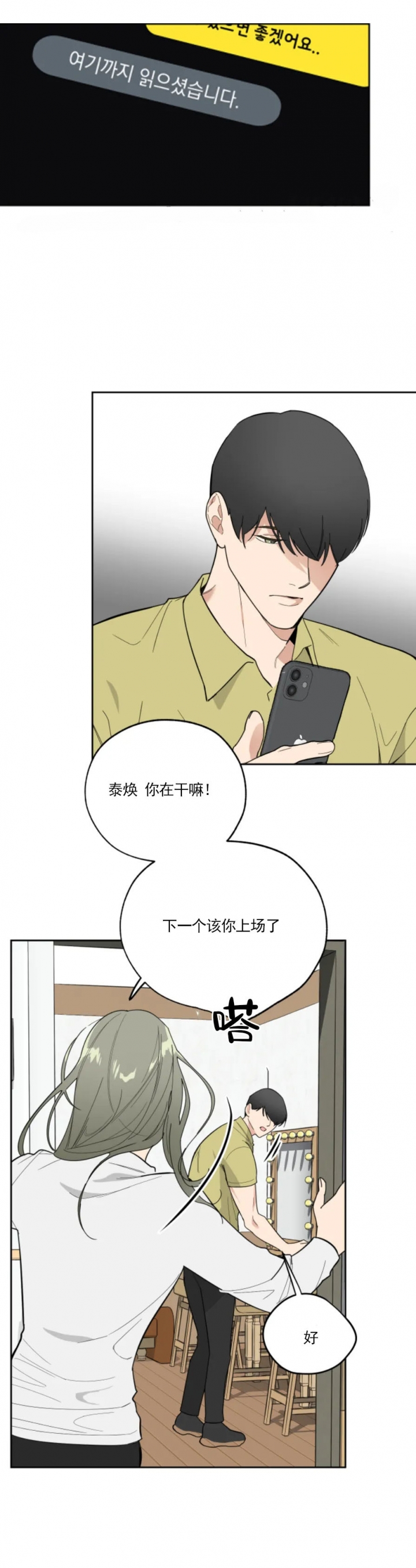 《一塌糊涂的爱情》漫画最新章节第19话免费下拉式在线观看章节第【13】张图片