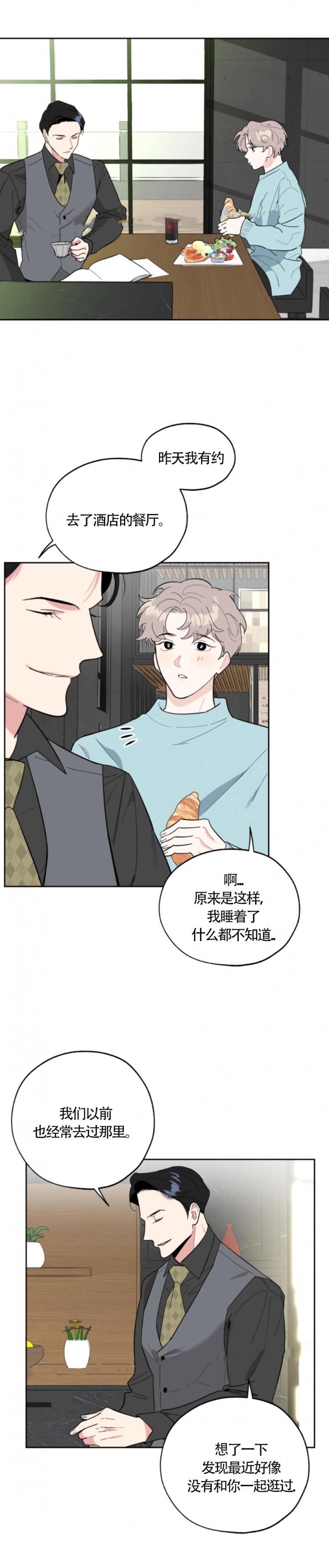 《一塌糊涂的爱情》漫画最新章节第26话免费下拉式在线观看章节第【8】张图片