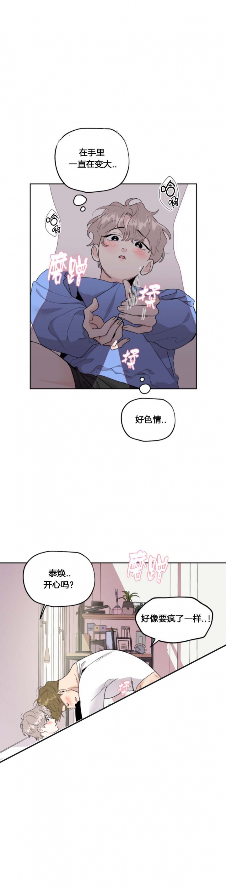 《一塌糊涂的爱情》漫画最新章节第55话免费下拉式在线观看章节第【9】张图片