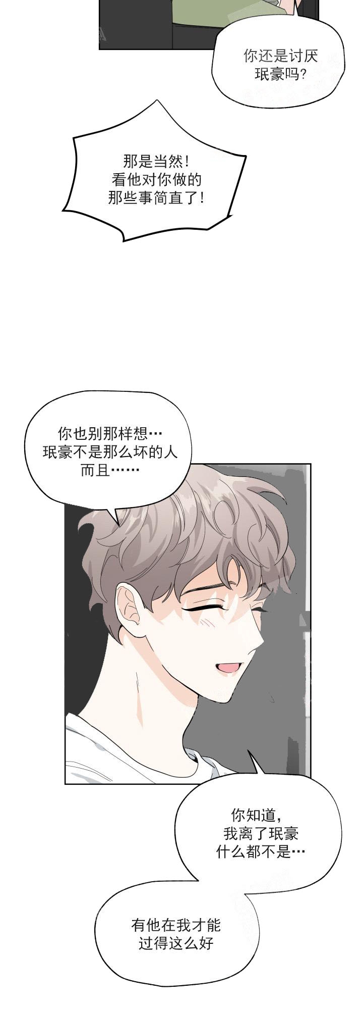 《一塌糊涂的爱情》漫画最新章节第3话免费下拉式在线观看章节第【5】张图片