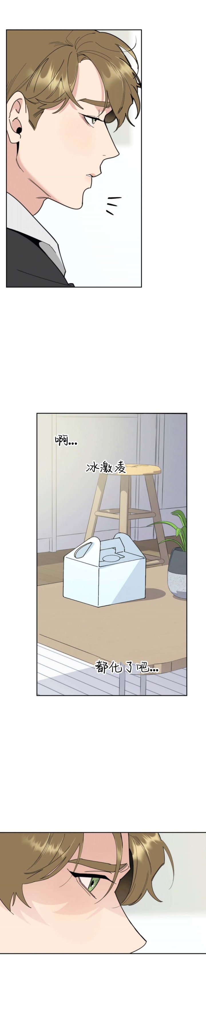 《一塌糊涂的爱情》漫画最新章节第61话免费下拉式在线观看章节第【10】张图片