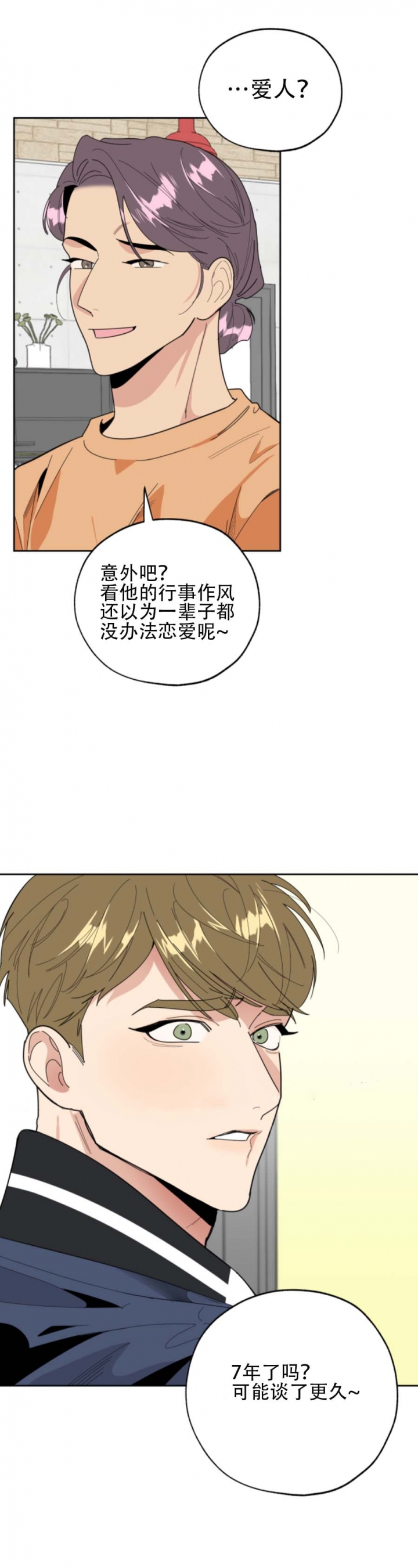 《一塌糊涂的爱情》漫画最新章节第40话免费下拉式在线观看章节第【10】张图片