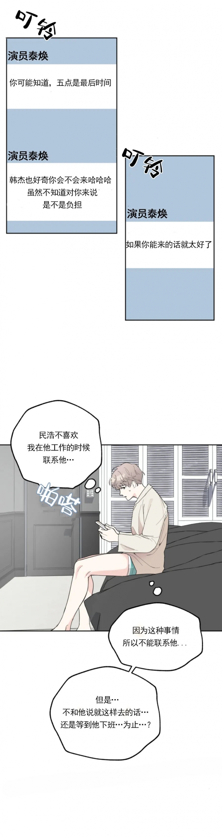 《一塌糊涂的爱情》漫画最新章节第19话免费下拉式在线观看章节第【10】张图片