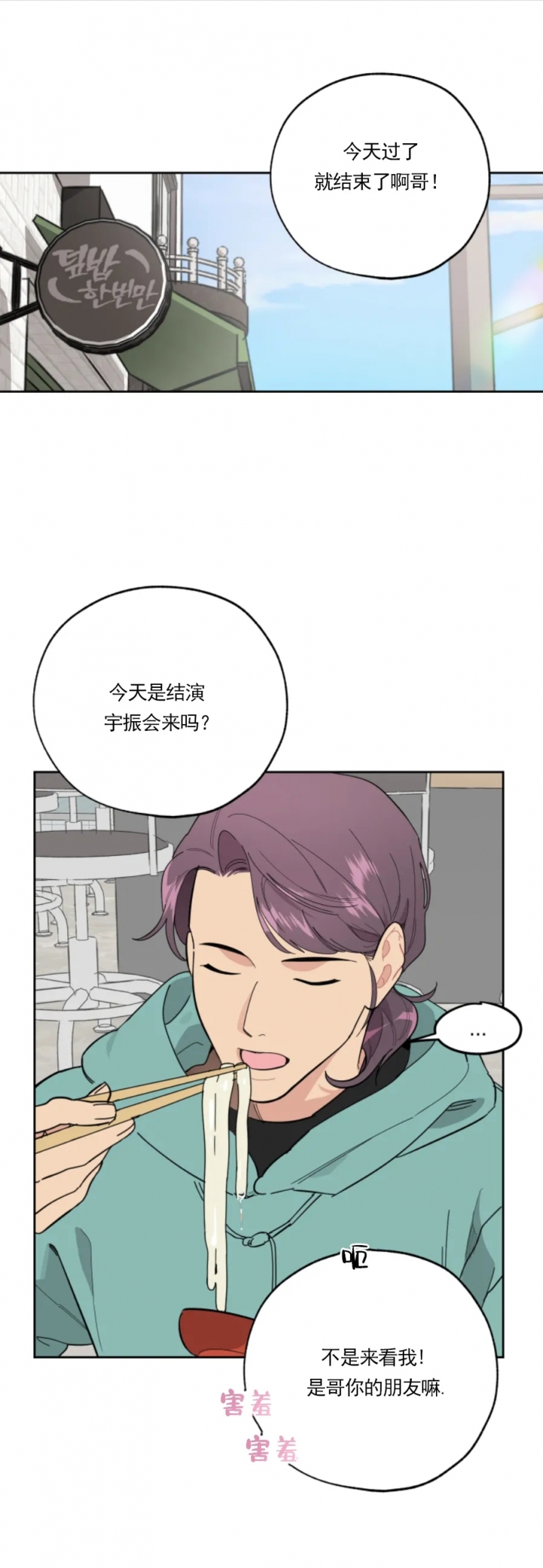 《一塌糊涂的爱情》漫画最新章节第19话免费下拉式在线观看章节第【1】张图片