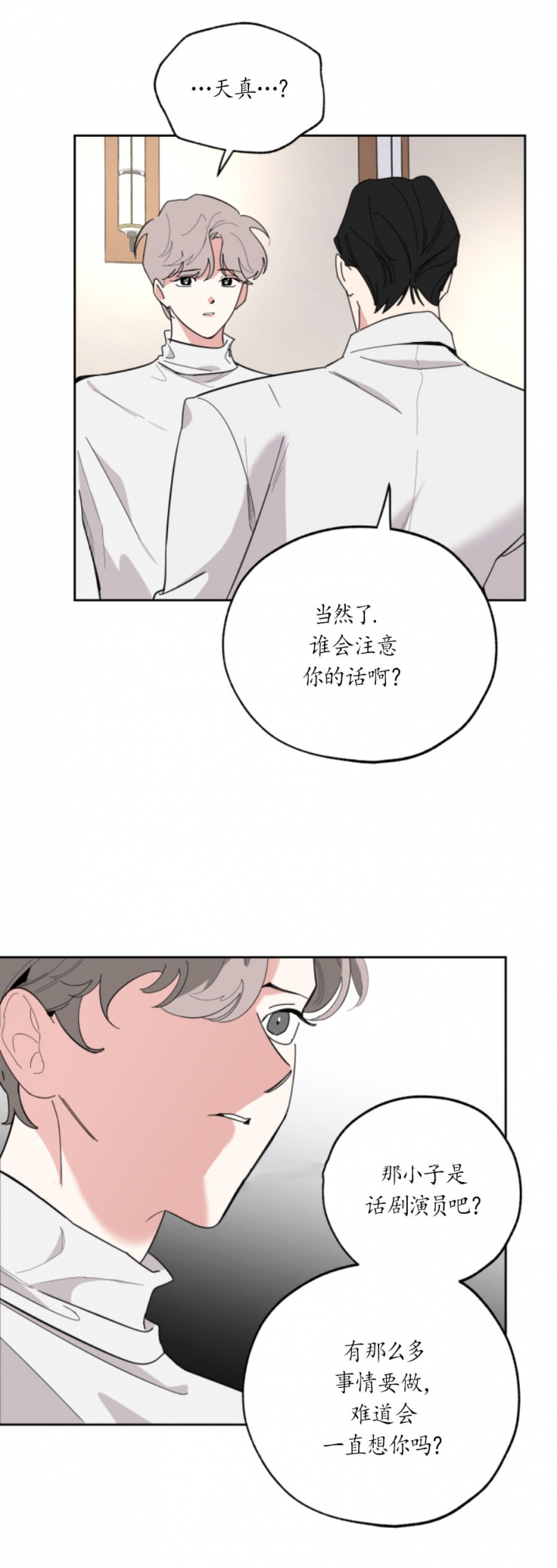 《一塌糊涂的爱情》漫画最新章节第30话免费下拉式在线观看章节第【1】张图片