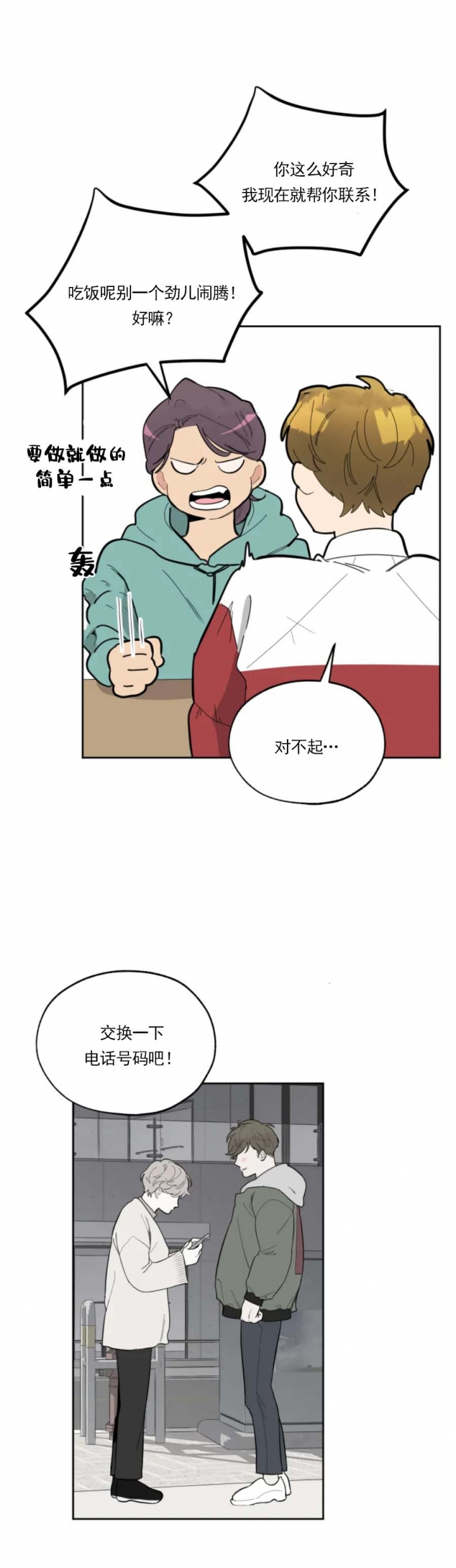 《一塌糊涂的爱情》漫画最新章节第19话免费下拉式在线观看章节第【3】张图片