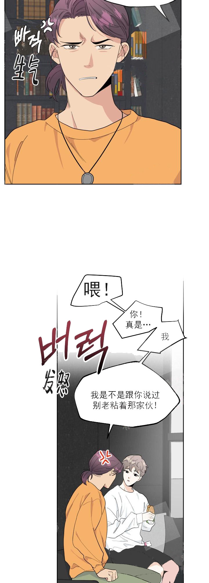 《一塌糊涂的爱情》漫画最新章节第3话免费下拉式在线观看章节第【4】张图片