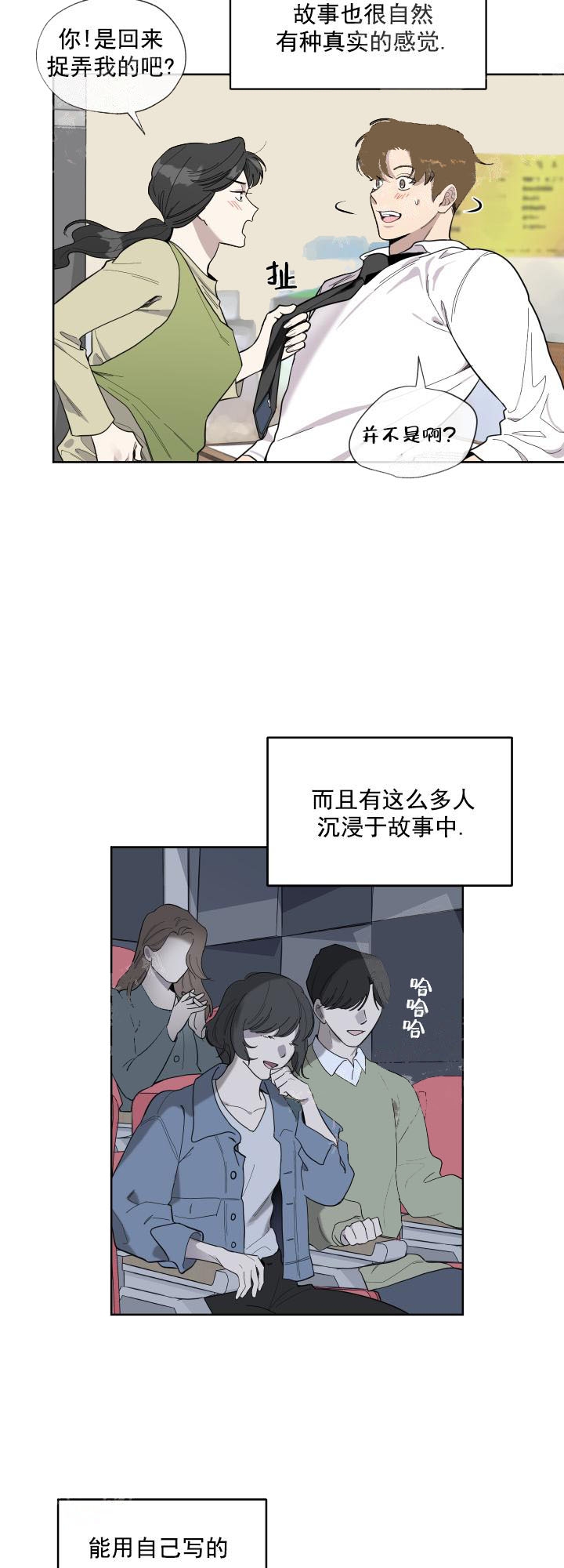 《一塌糊涂的爱情》漫画最新章节第4话免费下拉式在线观看章节第【5】张图片