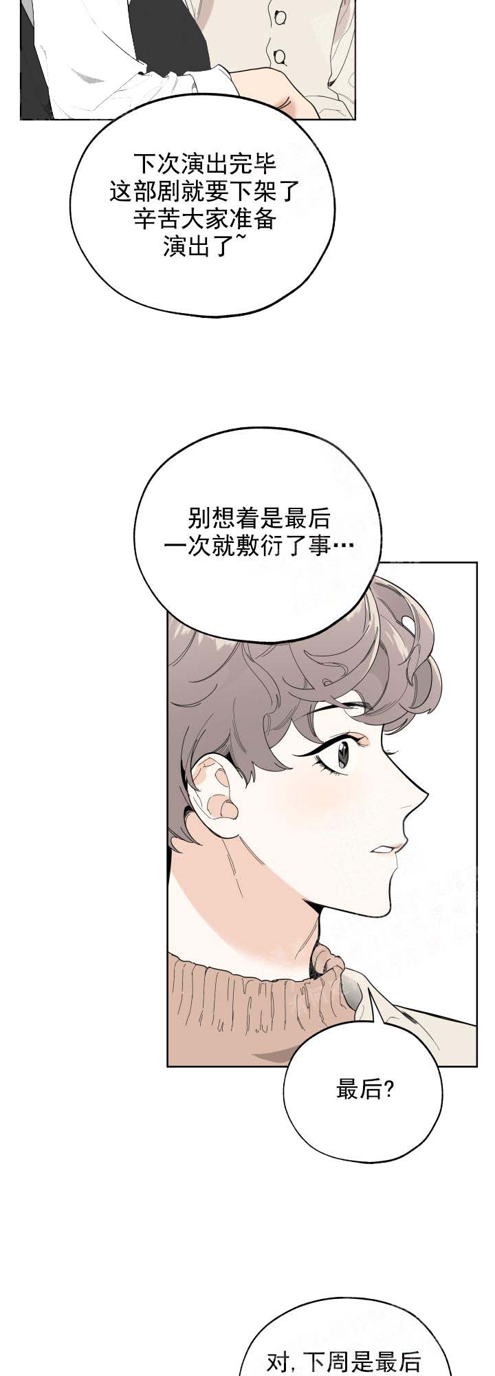 《一塌糊涂的爱情》漫画最新章节第16话免费下拉式在线观看章节第【5】张图片