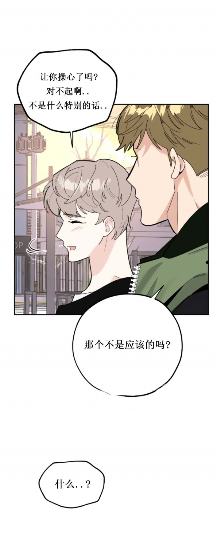 《一塌糊涂的爱情》漫画最新章节第36话免费下拉式在线观看章节第【11】张图片