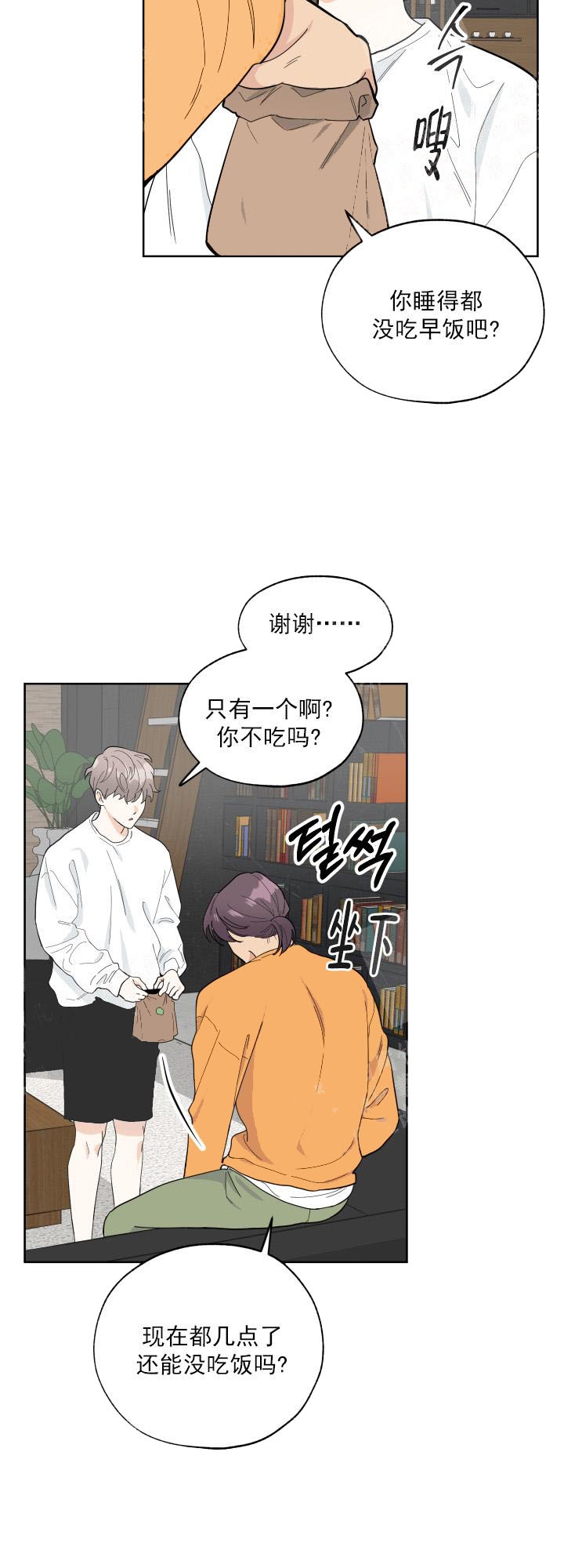 《一塌糊涂的爱情》漫画最新章节第2话免费下拉式在线观看章节第【15】张图片