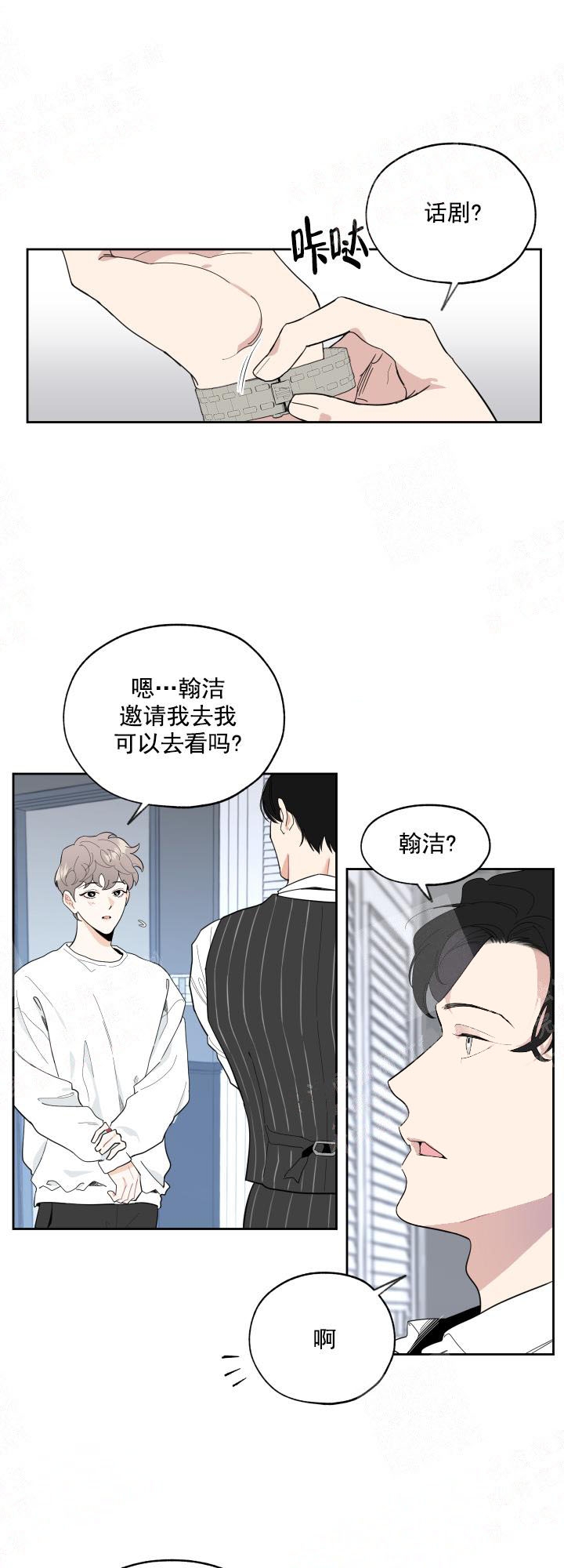 《一塌糊涂的爱情》漫画最新章节第3话免费下拉式在线观看章节第【10】张图片