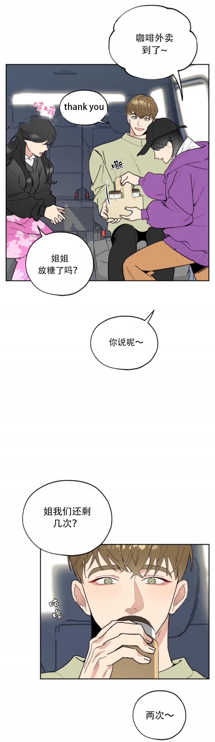 《一塌糊涂的爱情》漫画最新章节第21话免费下拉式在线观看章节第【14】张图片