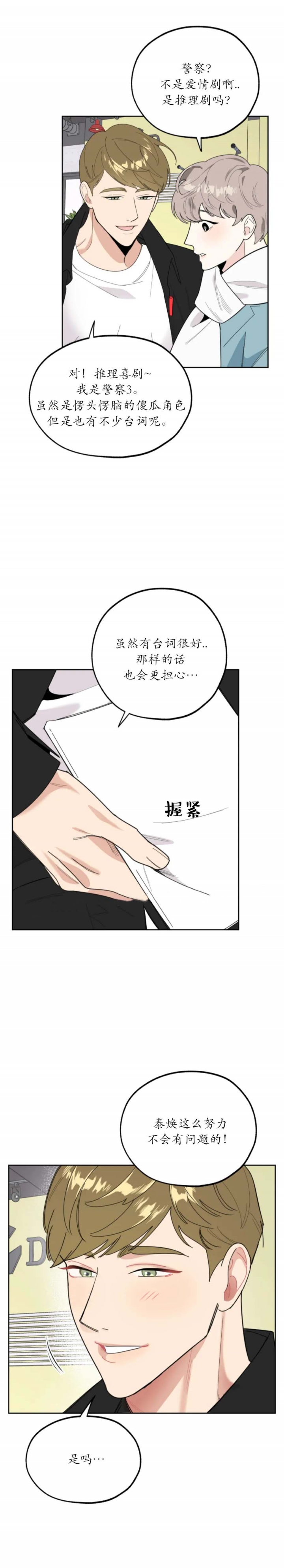 《一塌糊涂的爱情》漫画最新章节第33话免费下拉式在线观看章节第【9】张图片