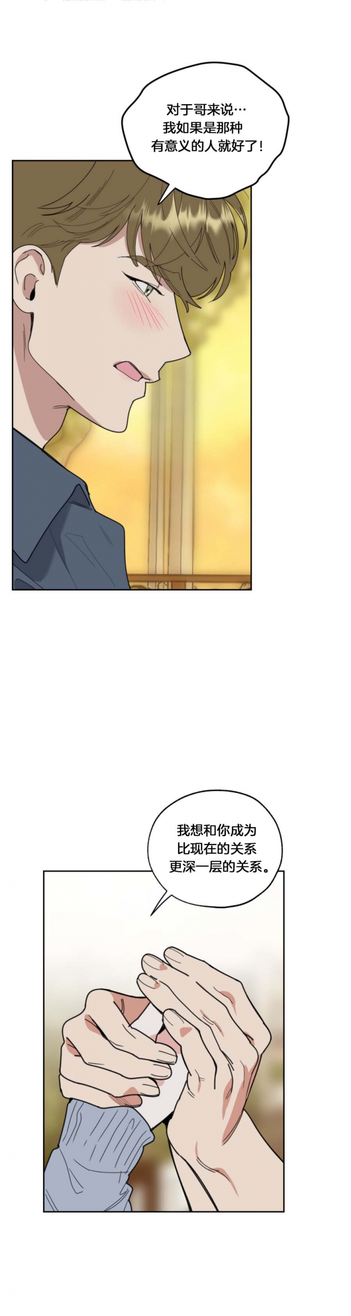 《一塌糊涂的爱情》漫画最新章节第64话免费下拉式在线观看章节第【6】张图片