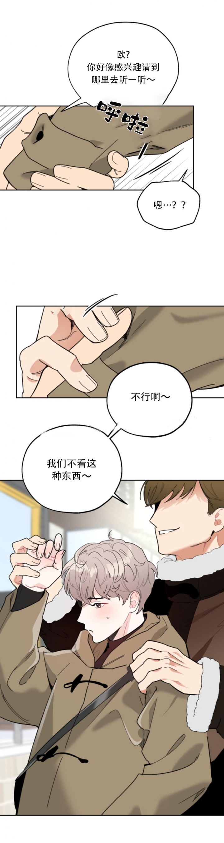 《一塌糊涂的爱情》漫画最新章节第22话免费下拉式在线观看章节第【3】张图片