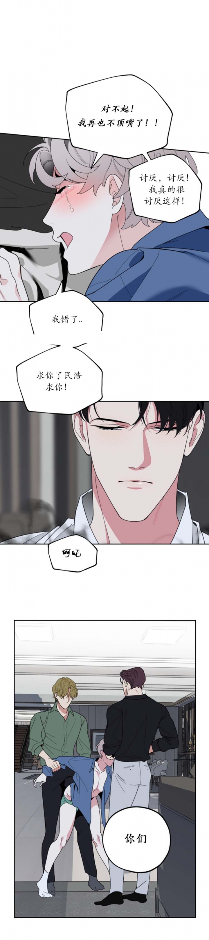 《一塌糊涂的爱情》漫画最新章节第44话免费下拉式在线观看章节第【7】张图片