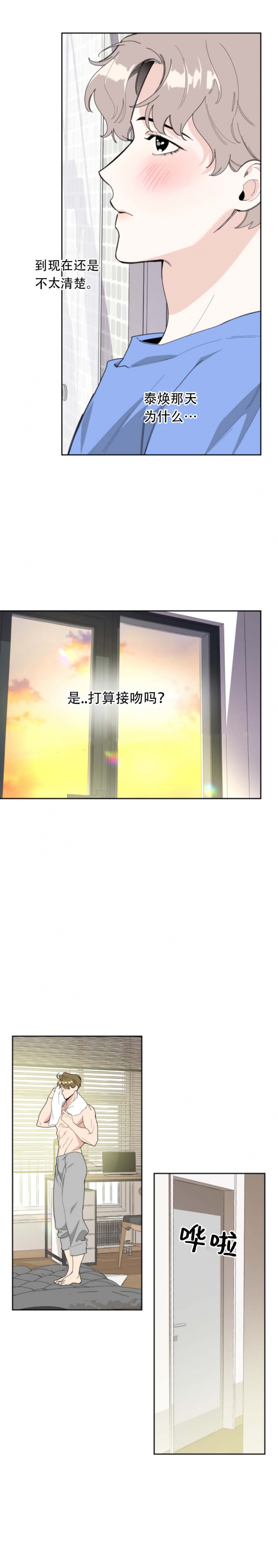 《一塌糊涂的爱情》漫画最新章节第53话免费下拉式在线观看章节第【5】张图片