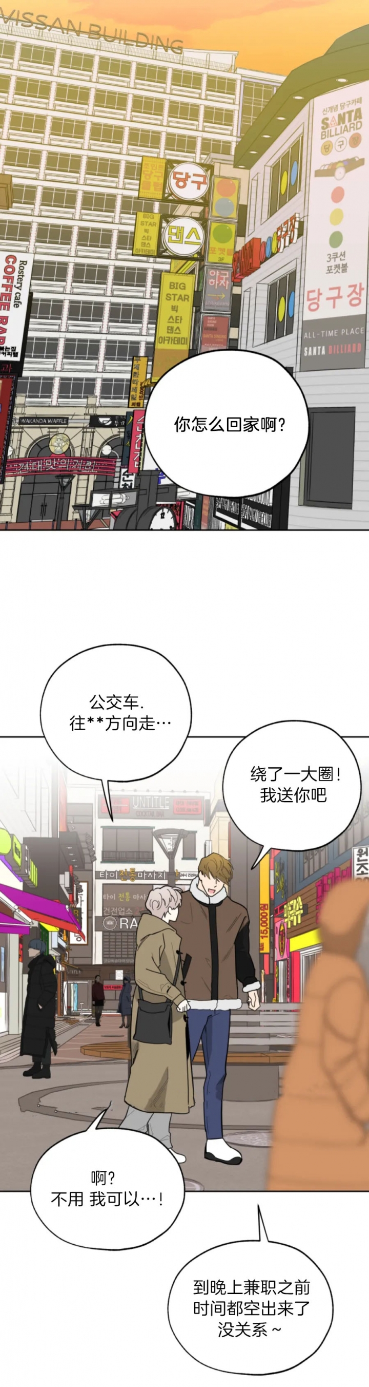 《一塌糊涂的爱情》漫画最新章节第24话免费下拉式在线观看章节第【2】张图片