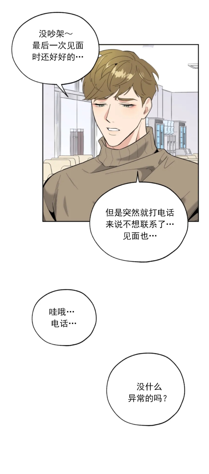 《一塌糊涂的爱情》漫画最新章节第31话免费下拉式在线观看章节第【16】张图片